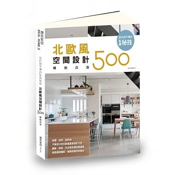 设计师不传的私房秘技：北欧风空间设计500【畅销改版】 pdf epub mobi 电子书 下载