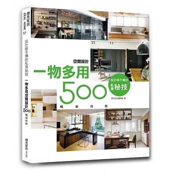设计师不传的私房秘技：一物多用空间设计500【畅销改版】 pdf epub mobi 电子书 下载
