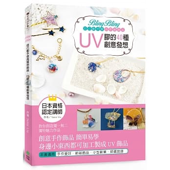 Bling Bling自己动手做高质感饰品：UV胶的40种创意发想 pdf epub mobi 电子书 下载
