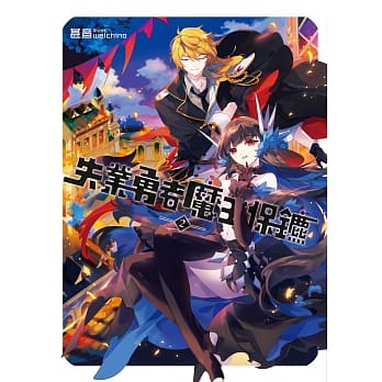 失业勇者魔王保镳02 pdf epub mobi 电子书 下载