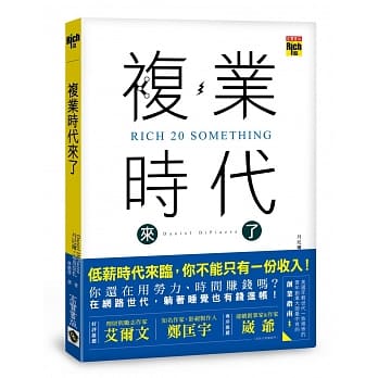 复业时代来了：多重职业创造多份收入，过一个财富自由的人生 pdf epub mobi 电子书 下载