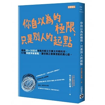 你自以为的极限，只是别人的起点 pdf epub mobi 电子书 下载