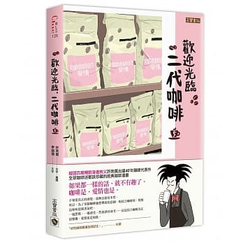 欢迎光临，二代咖啡5 pdf epub mobi 电子书 下载