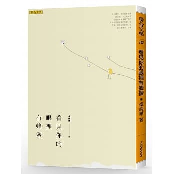 看见你的眼里有蜂蜜 pdf epub mobi 电子书 下载