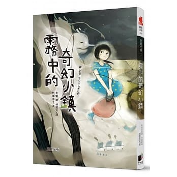 雾中的奇幻小镇 pdf epub mobi 电子书 下载