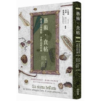 艺术‧食帖：灵魂品味艺术 身体品尝料理 pdf epub mobi 电子书 下载