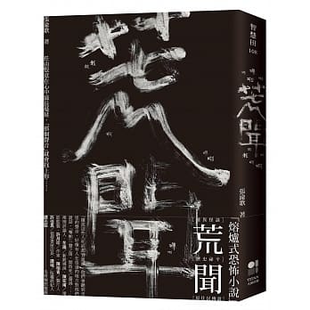 荒闻 pdf epub mobi 电子书 下载