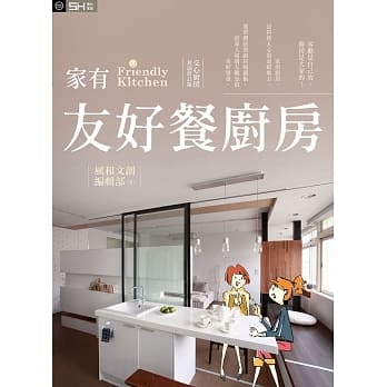 家有友好餐厨房 pdf epub mobi 电子书 下载
