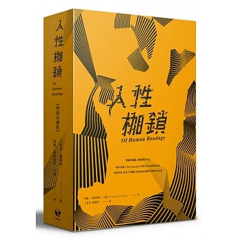 人性枷锁【双册珍藏版】 pdf epub mobi 电子书 下载