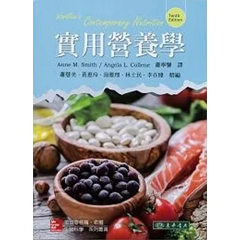 实用营养学 10/e pdf epub mobi 电子书 下载