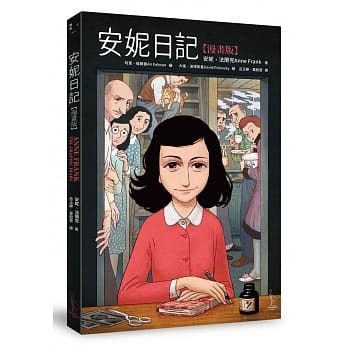 安妮日记【漫画版】 pdf epub mobi 电子书 下载