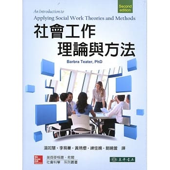 社会工作理论与方法 2/e pdf epub mobi 电子书 下载