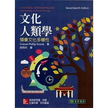 文化人类学：领会文化多样性 17/e pdf epub mobi 电子书 下载