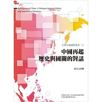 中国再起：历史与国关的对话 pdf epub mobi 电子书 下载