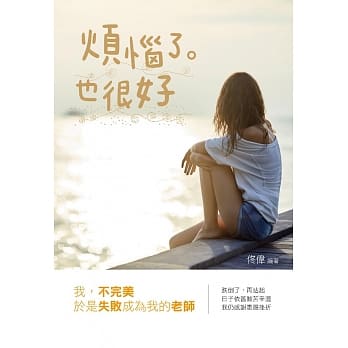 烦恼了。也很好 pdf epub mobi 电子书 下载