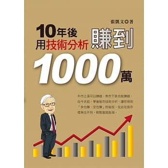 10年后，用技术分析赚到1000万 pdf epub mobi 电子书 下载