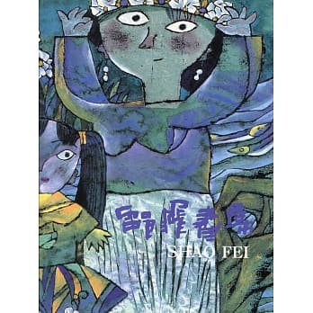 邵飞画集 pdf epub mobi 电子书 下载