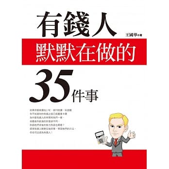 有钱人默默在做的35件事 pdf epub mobi 电子书 下载