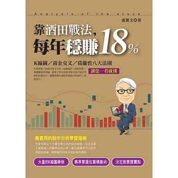 靠酒田战法，每年稳稳赚18% pdf epub mobi 电子书 下载