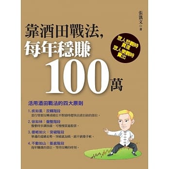 靠酒田战法每年稳赚100万 pdf epub mobi 电子书 下载