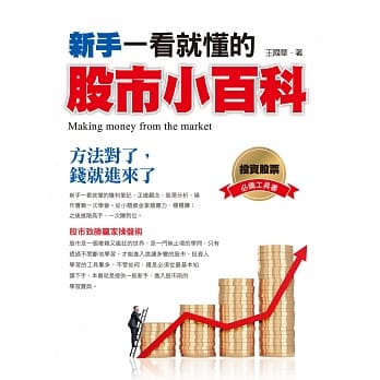 新手一看就懂的股市小百科 pdf epub mobi 电子书 下载