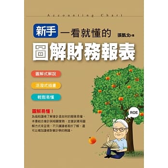 新手一看就懂的图解财务报表 pdf epub mobi 电子书 下载