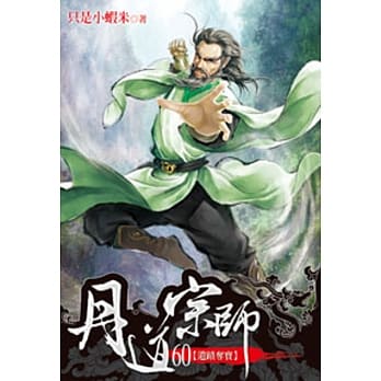 丹道宗师60 pdf epub mobi 电子书 下载
