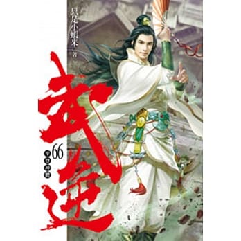 武逆66 pdf epub mobi 电子书 下载