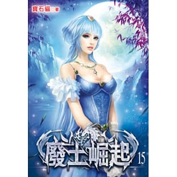 废土崛起15 pdf epub mobi 电子书 下载