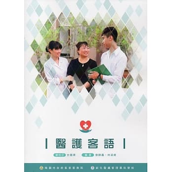医护客语 pdf epub mobi 电子书 下载