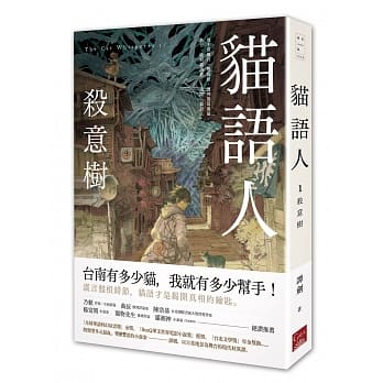 猫语人：杀意树 pdf epub mobi 电子书 下载