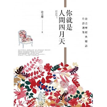 你就是人间四月天 pdf epub mobi 电子书 下载