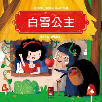 白雪公主：宝宝的12个经典童话故事2 pdf epub mobi 电子书 下载