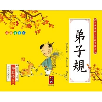 弟子规：中华传统文化启蒙读本 pdf epub mobi 电子书 下载