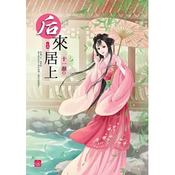 后来居上(上) pdf epub mobi 电子书 下载