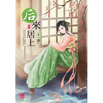 后来居上(中) pdf epub mobi 电子书 下载