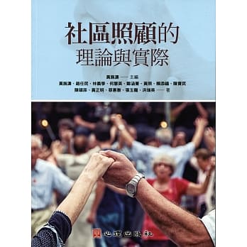 社区照顾的理论与实际 pdf epub mobi 电子书 下载