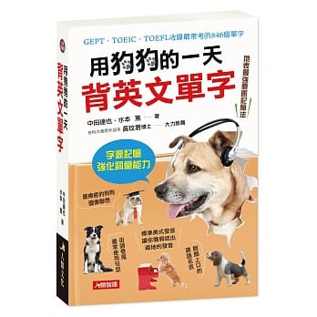 用狗狗的一天背英文单字(附MP3 CD) pdf epub mobi 电子书 下载