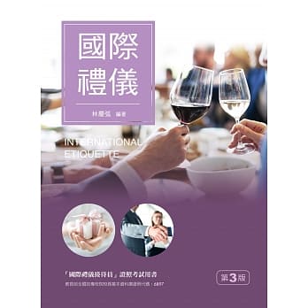 国际礼仪（第三版） pdf epub mobi 电子书 下载