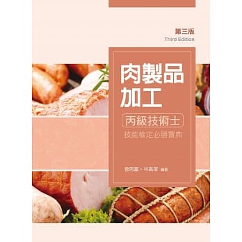 肉制品加工丙级技术士技能检定必胜宝典（第三版） pdf epub mobi 电子书 下载