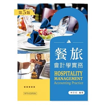 餐旅会计学实务（第五版） pdf epub mobi 电子书 下载