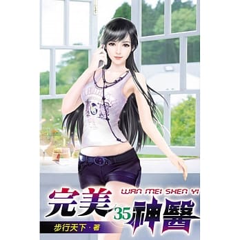 完美神医35 pdf epub mobi 电子书 下载