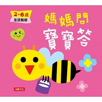 妈妈问 宝宝答：2~6岁生活智能 pdf epub mobi 电子书 下载