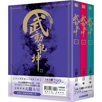 武动干坤(04)-(06)套书 pdf epub mobi 电子书 下载
