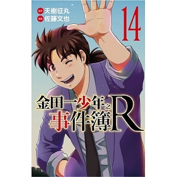 金田一少年之事件簿R 14完 pdf epub mobi 电子书 下载