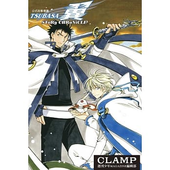 TSUBASA翼SToRy CHRoNiCLE 公式故事导读 全 pdf epub mobi 电子书 下载