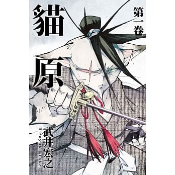 猫原 1 pdf epub mobi 电子书 下载