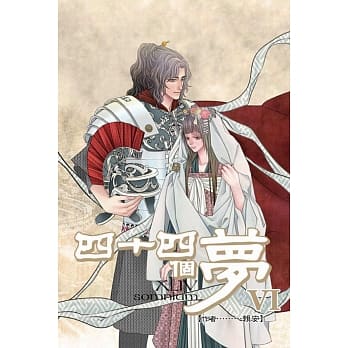 四十四个梦 6完 pdf epub mobi 电子书 下载