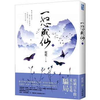 一怒成仙（一） pdf epub mobi 电子书 下载