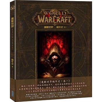 魔兽世界编年史：卷一 pdf epub mobi 电子书 下载